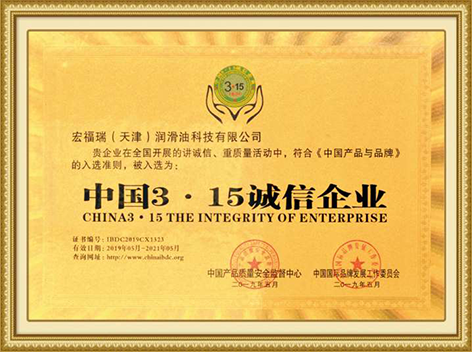 宏福瑞润滑油