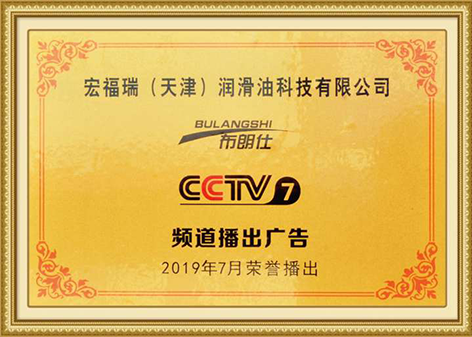 宏福瑞润滑油