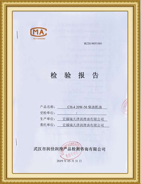 宏福瑞润滑油